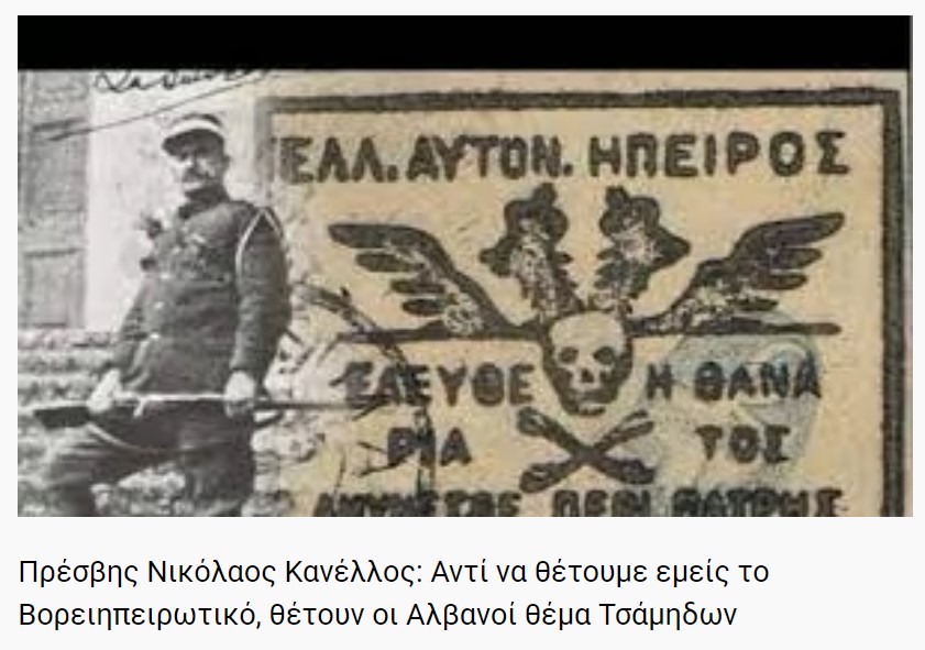 Πρέσβης Νικόλαος Κανέλλος: Αντί να θέτουμε εμείς το Βορειηπειρωτικό, θέτουν οι Αλβανοί θέμα Τσάμηδων