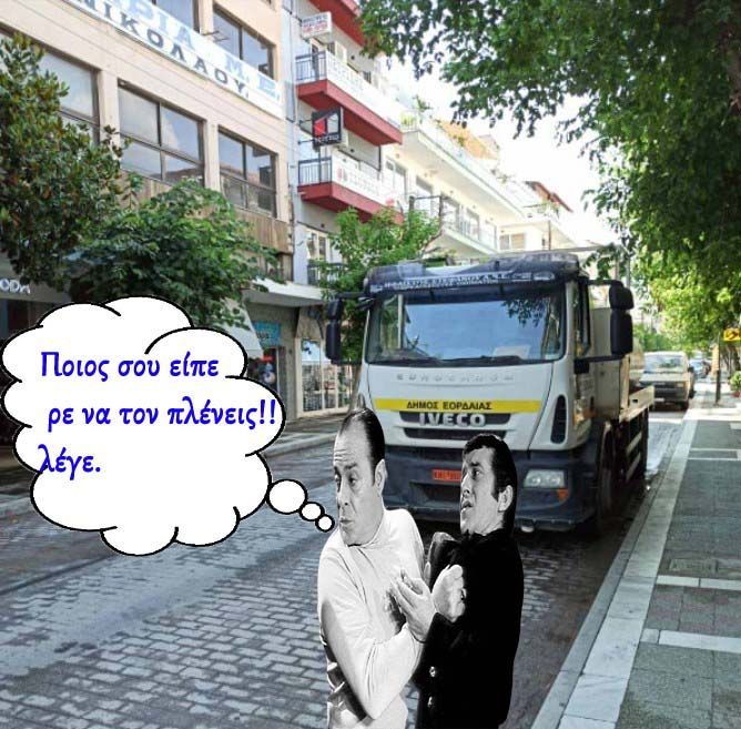 Εξωραϊσμός της Πόλεως και οι Δημοσιογραφικές κρέμες προσώπου ημέρας