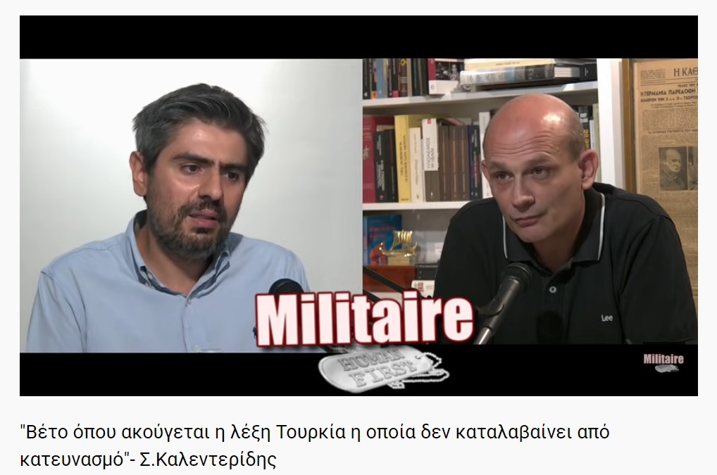 &quot;Βέτο όπου ακούγεται η λέξη Τουρκία η οποία δεν καταλαβαίνει από κατευνασμό&quot;- Σ.Καλεντερίδης