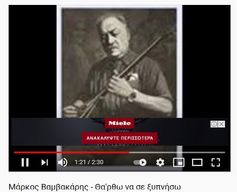 Μάρκος Βαμβακάρης " Θα'ρθω να σε ξυπνήσω¨, ρεμπέτικος ποιητικός λόγος