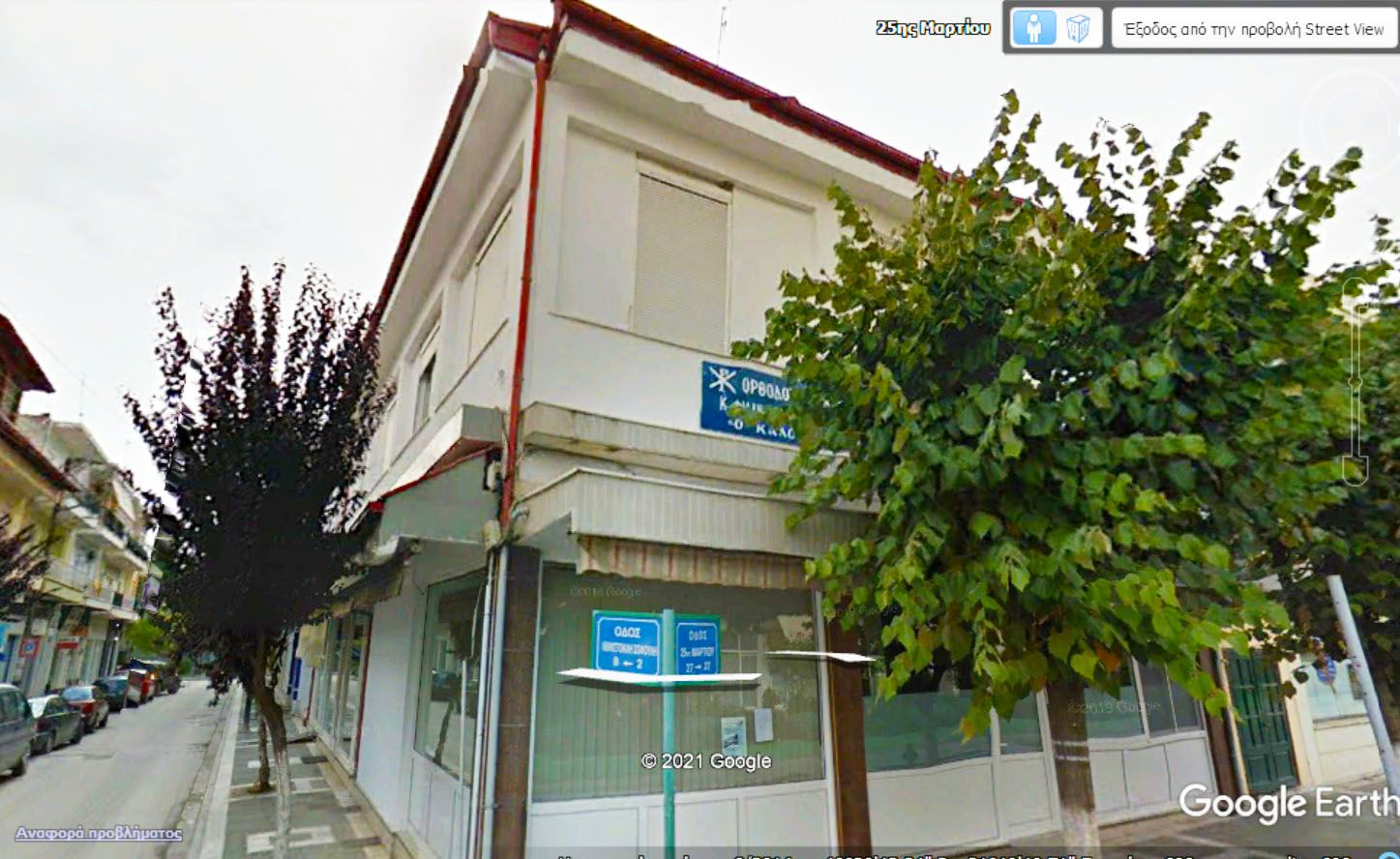 Απόπειρα να εξαπατήσουν τον Χριστιανικό Φιλανθρωπικό Σύλλογο της Πόλης μας «Ο Καλός Σαμαρείτης» 