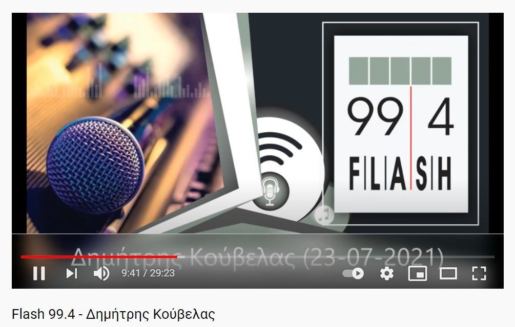 Flash 99.4 - Δημήτρης Κούβελας