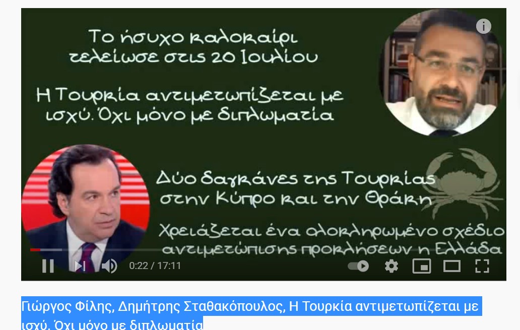 Γιώργος Φίλης, Δημήτρης Σταθακόπουλος, Η Τουρκία αντιμετωπίζεται με ισχύ. Όχι μόνο με διπλωματία