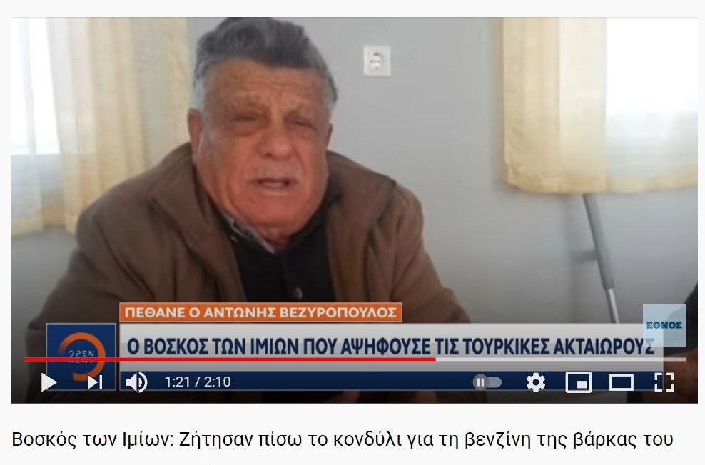 Βοσκός των Ιμίων: Ζήτησαν πίσω το κονδύλι για τη βενζίνη της βάρκας του