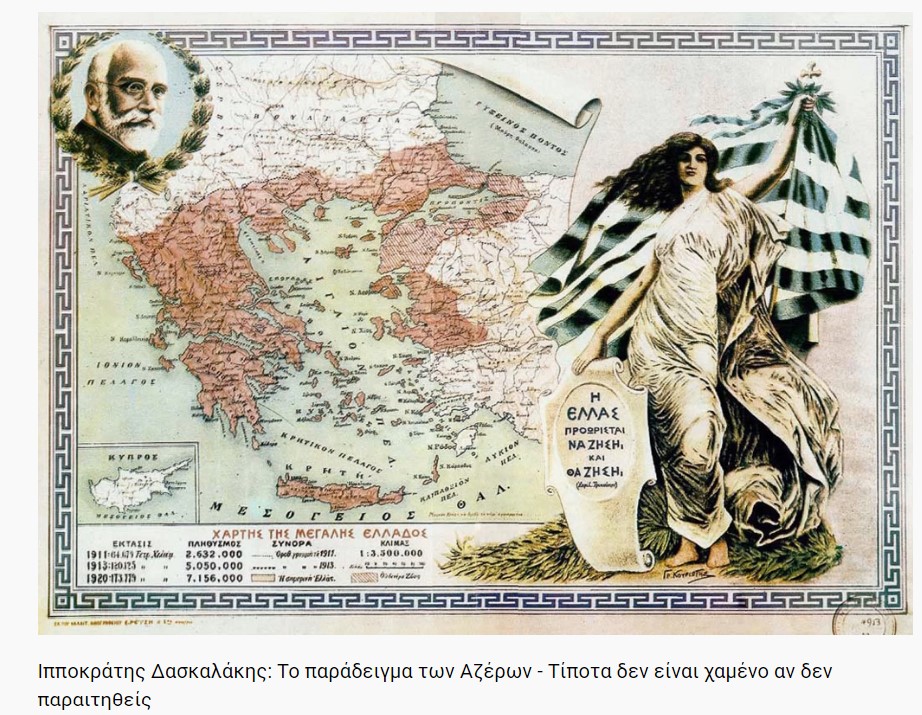 Ιπποκράτης Δασκαλάκης: Το παράδειγμα των Αζέρων - Τίποτα δεν είναι χαμένο αν δεν παραιτηθείς