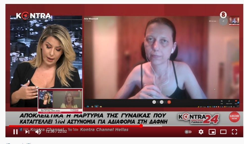 Γυναικοκτονία στη Δάφνη: H γειτόνισσα που κάλεσε το 100 για την γυναίκα που τελικά δολοφονήθηκε