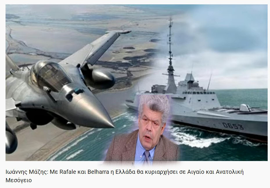 Ιωάννης Μάζης: Με Rafale και Belharra η Ελλάδα θα κυριαρχήσει σε Αιγαίο και Ανατολική Μεσόγειο