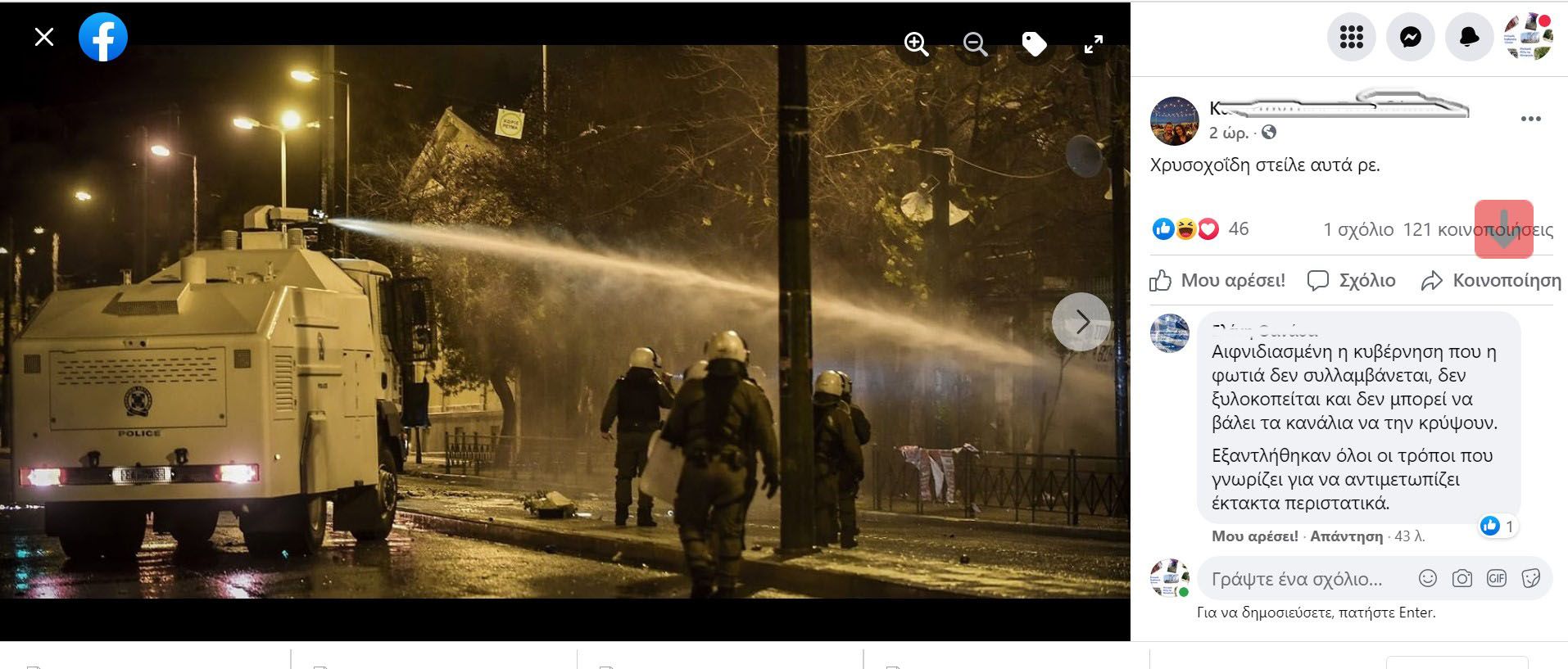 Κύριε Χρυσοχοΐδη στείλε αυτά - Αλιεύσεις διαδικτύου! Η φωνή των Συμπολιτών μας