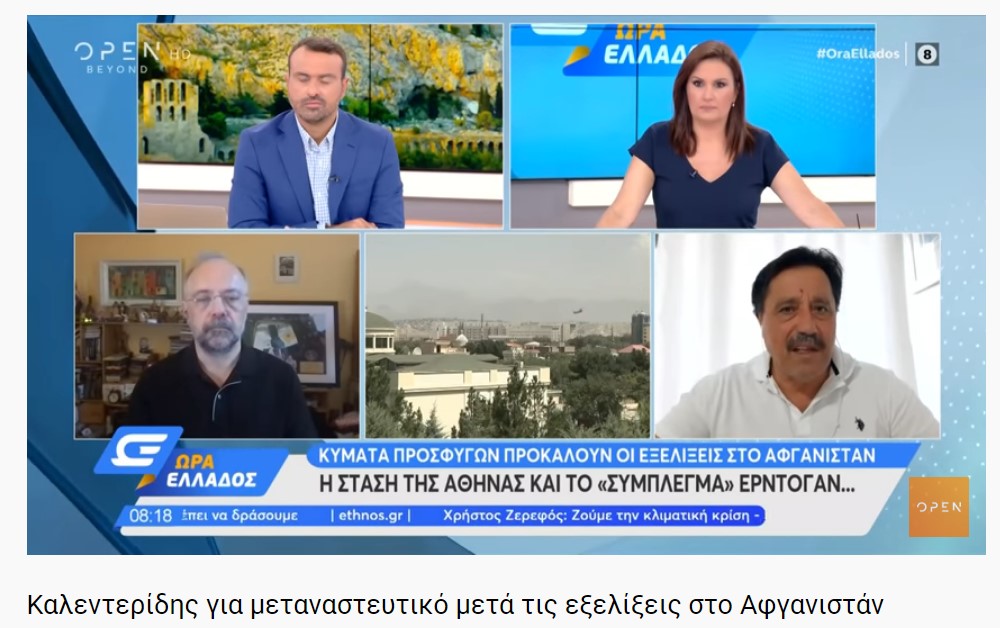 Καλεντερίδης για μεταναστευτικό μετά τις εξελίξεις στο Αφγανιστάν