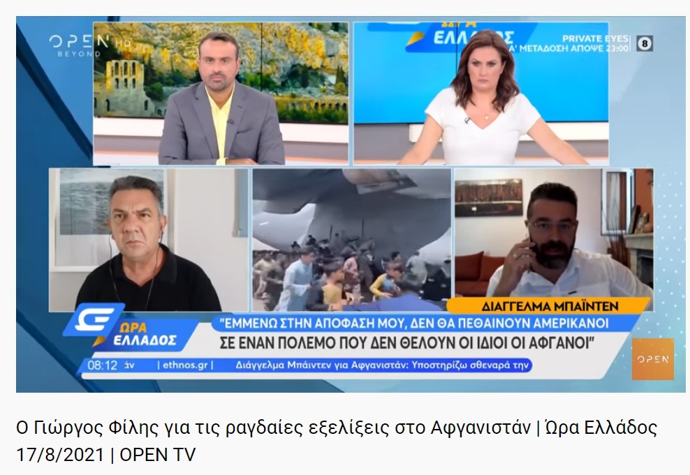 Ο Γιώργος Φίλης για τις ραγδαίες εξελίξεις στο Αφγανιστάν 