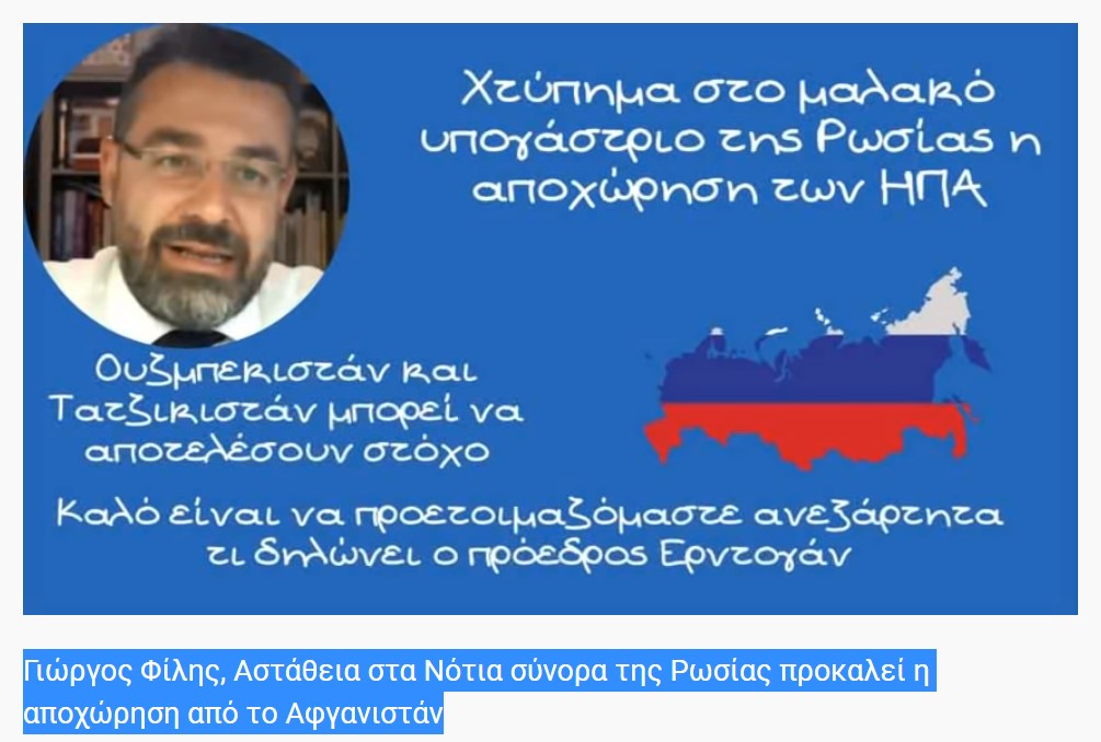 Γιώργος Φίλης, Αστάθεια στα Νότια σύνορα της Ρωσίας προκαλεί η αποχώρηση από το Αφγανιστάν