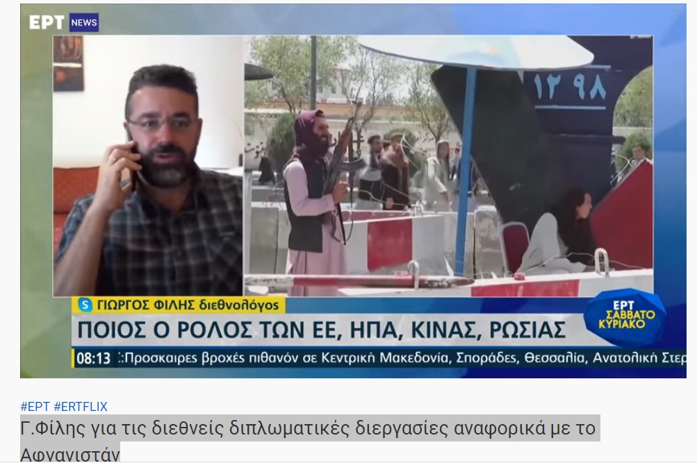 Γ.Φίλης για τις διεθνείς διπλωματικές διεργασίες αναφορικά με το Αφγανιστάν