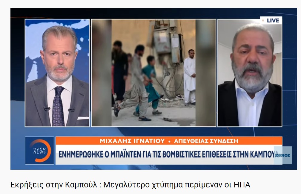 Εκρήξεις στην Καμπούλ : Μεγαλύτερο χτύπημα περίμεναν οι ΗΠΑ