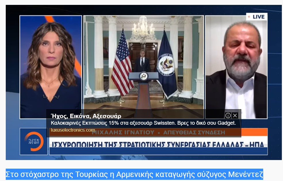 Στο στόχαστρο της Τουρκίας η Αρμενικής καταγωγής σύζυγος Μενέντεζ