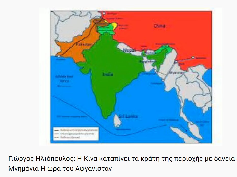 Γιώργος Ηλιόπουλος: Η Κίνα καταπίνει τα κράτη της περιοχής με δάνεια &amp; Μνημόνια-Η ώρα του Αφγανισταν