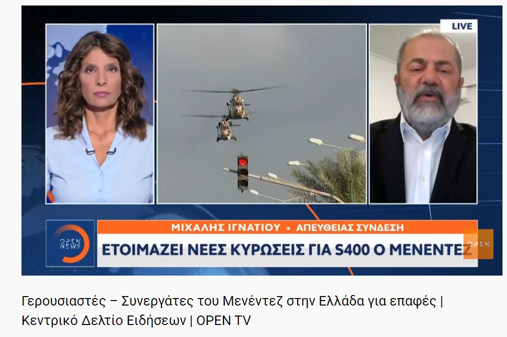 Μενέντεζ: Ετοιμάζει νέες κυρώσεις για τους S400 για την Τουρκία