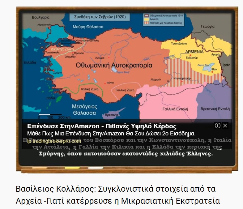 Βασίλειος Κολλάρος: Συγκλονιστικά στοιχεία από τα Αρχεία -Γιατί κατέρρευσε η Μικρασιατική Εκστρατεία