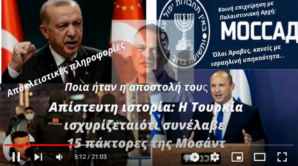 Γαβριήλ Χαρίτος: Απίστευτη ιστορία κατασκοπείας από τη Μοσάντ στην Τουρκία- Σύλληψη 15 πρακτόρων