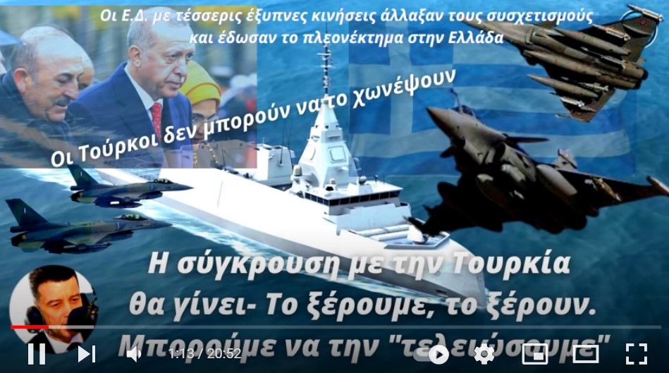 Γιώργος Φίλης: Η σύγκρουση με την Τουρκία θα γίνει -Οι Ε.Δ. με 4 κινήσεις άλλαξαν τους συσχετισμούς