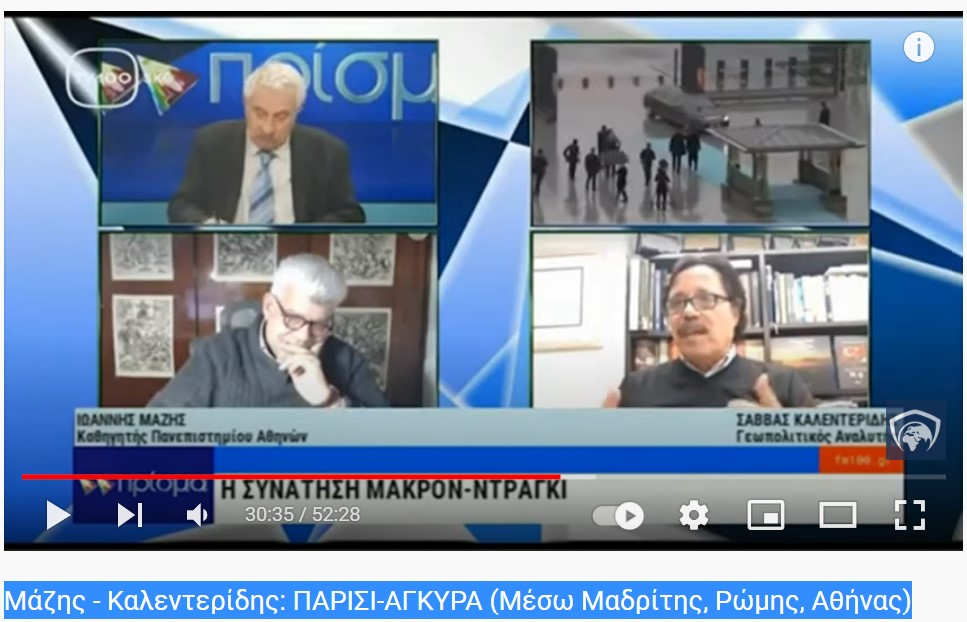Μάζης - Καλεντερίδης: ΠΑΡΙΣΙ-ΑΓΚΥΡΑ (Μέσω Μαδρίτης, Ρώμης, Αθήνας)