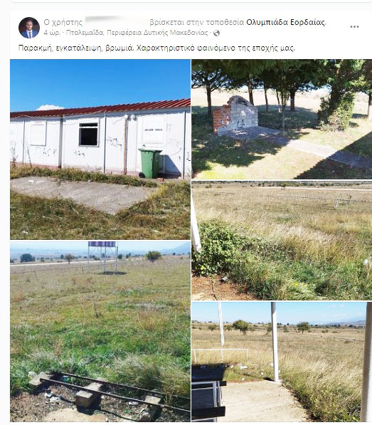 Ολυμπιάδα Εορδαίας: Ακούτε κύριε Δήμαρχε; - Τα παράπονα των Συμπολιτών μας στο διαδίκτυο (Fb)