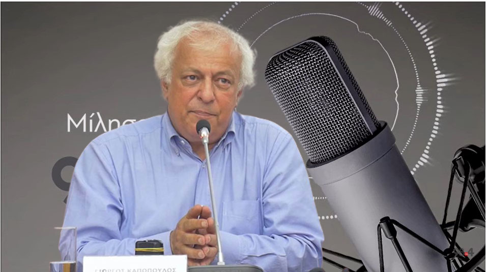 Γ. Καπόπουλος : Οι εσωτερικές εξελίξεις στις ΗΠΑ , επιτείνουν την γεωπολιτική ρευστότητα