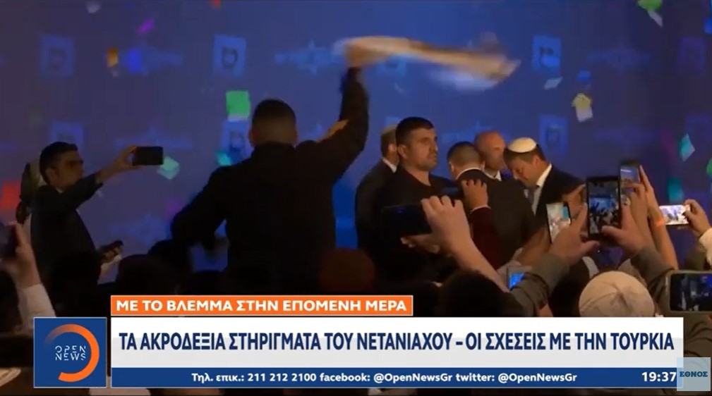 Ο εφτάψυχος Νετανιαχου:Επιστροφή στην εξουσία με τη βοήθεια των Εθνικιστών-Οι σχέσεις με την Τουρκία