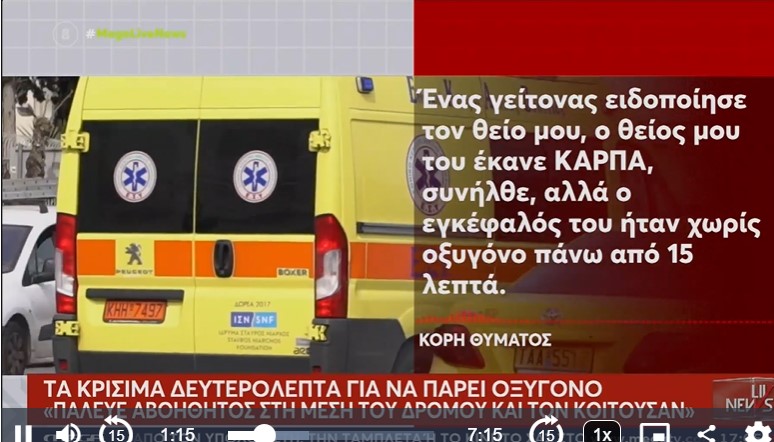 Απίστευτη τραγωδία στην Κοζάνη – Νεκρός 55χρονος που πνίγηκε τρώγοντας μηλόπιτα 