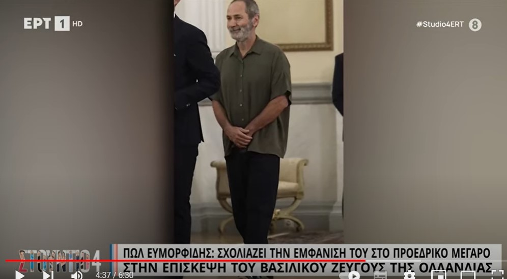 Ο εκπληκτικός κ. Ευμορφίδης με τα σανδάλια και οι ντενεκέδες με τα κοστούμια 
