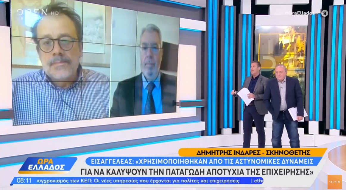 Αθωώθηκαν ο Δημήτρης Ινδαρές και οι γιοι του – Τι λέει ο ίδιος 