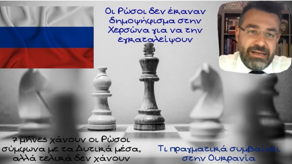 Γιώργος Φίλης, Τι πραγματικά συμβαίνει στην Ουκρανία. Μια παρτίδα σκάκι σε πλήρη εξέλιξη