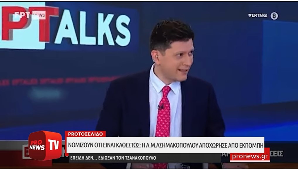 Νομίζουν ότι είναι καθεστώς: Η Α.Μ.Ασημακοπούλου αποχώρησε επειδή δεν… έδιωξαν τον Τζανακόπουλο