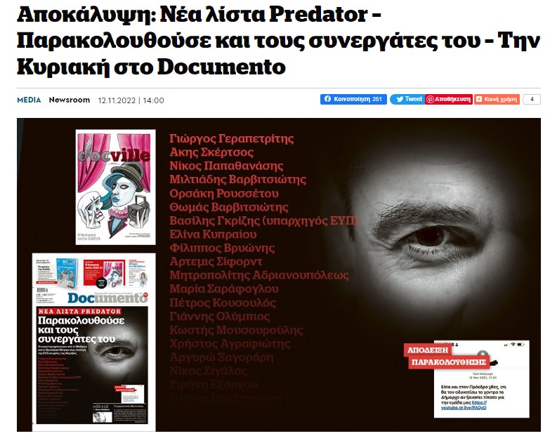 Αποκάλυψη: Νέα λίστα Predator – Παρακολουθούσε και τους συνεργάτες του - DOCUMENTO