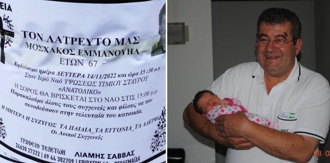 Νικόλαος Κωτίδης - ΛΙΓΑ ΛΟΓΙΑ ΓΙΑ ΤΟΝ ΜΑΝΩΛΗ ΜΟΣΧΑΚΟ