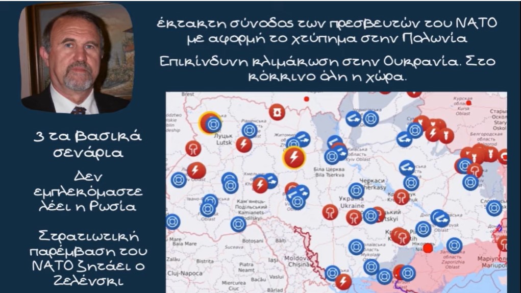 Γιάννης Μπαλτζώης, Δραματική κλιμάκωση στην Ουκρανία. Το χτύπημα στην Πολωνία και η σύνοδος του ΝΑΤΟ