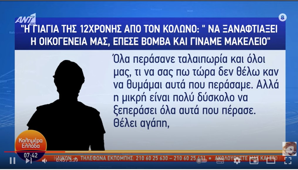 Συγκλονίζει η γιαγιά της 12χρονης στον Κολωνό: &quot;Έζησα τα χρόνια μου, αφήστε με να τον θάψω ζωντανό&quot;