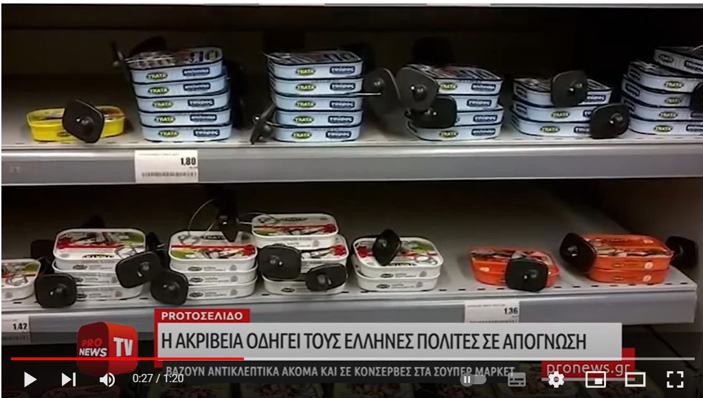 Τα σούπερ μάρκετ βάζουν αντικλεπτικά σε βρεφικές τροφές!!! Η κυβέρνηση «σφυρίζει» αδιάφορα