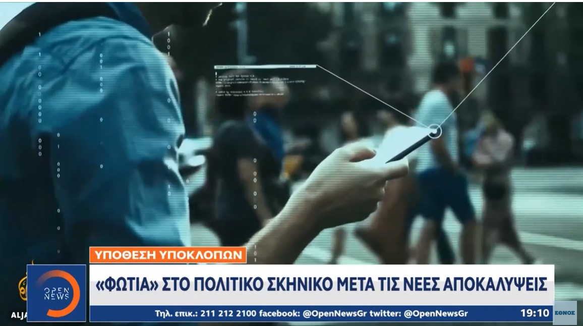 Νέες αποκαλύψεις της εφημερίδας Documento για τις παρακολουθήσεις