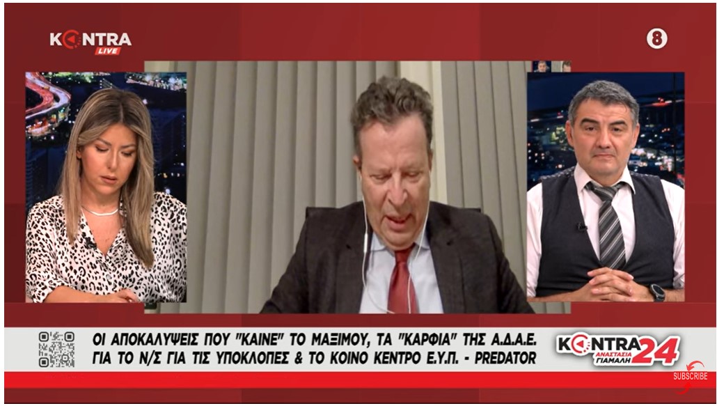 Κεραυνοί κατά Μητσοτάκη! Ο Γιώργος Κύρτσος στο Kontra24 για το σκάνδαλο των Παρακολουθήσεων