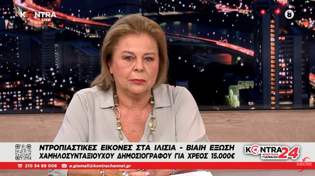 Λούκα Κατσέλη για πλειστηριασμούς: Διατάξεις που προστάτευαν την κατοικία καταργήθηκαν