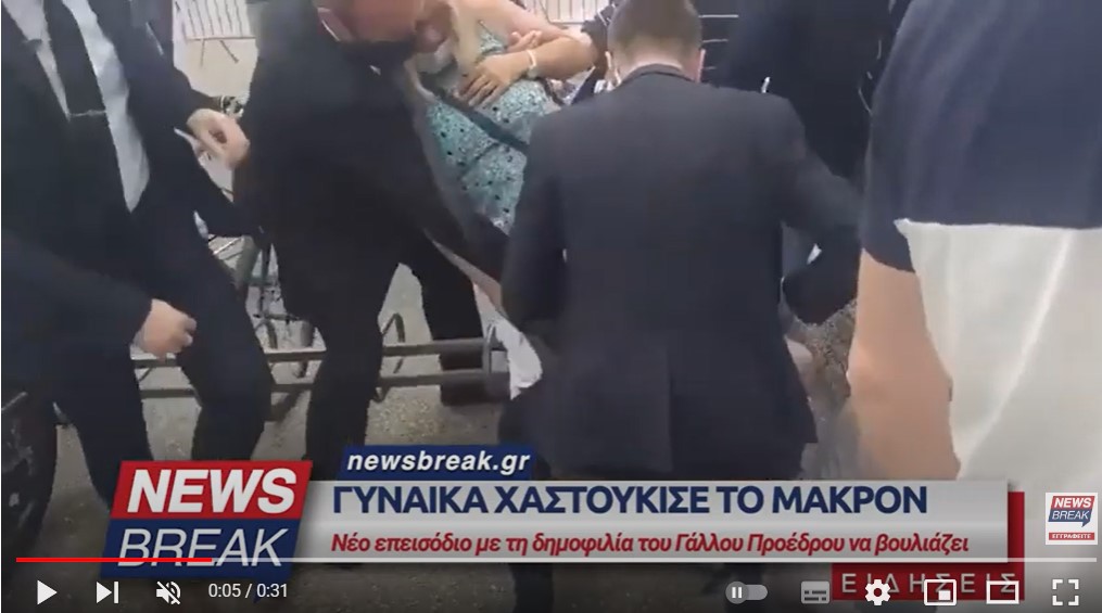 Γυναίκα χαστούκισε το Μακρόν - Νέο επεισόδιο με τη δημοφιλία του Γάλλου Προέδρου να βουλιάζει