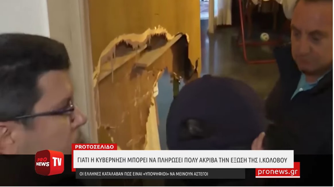 Γιατί η κυβέρνηση μπορεί να πληρώσει πολύ ακριβά την έξωση με την βία της Ι.Κολοβού από το σπίτι της