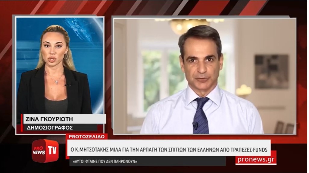 Κ. Μητσοτάκης οι πλειστηριασμοί είναι μια μικρή εξαίρεση!!!!!