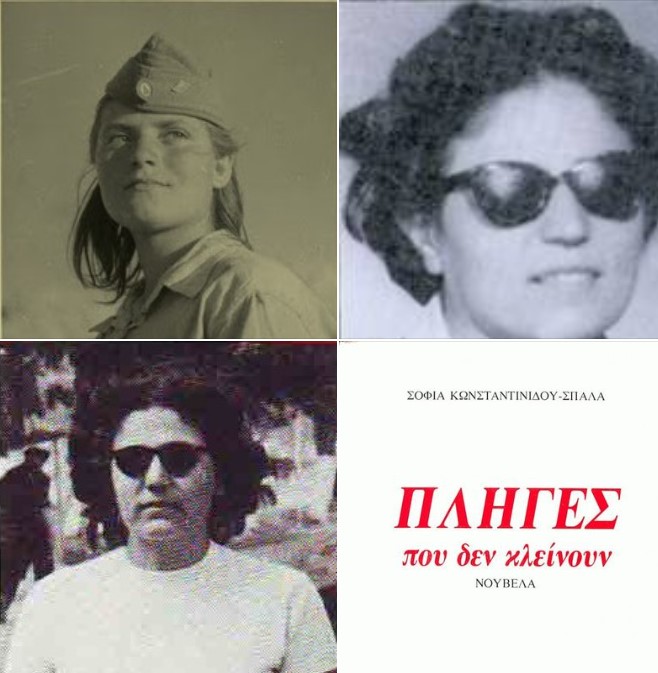 Κωτίδης Νικόλαος: Το πορτραίτο της Αντάρτισσας ΣΟΦΙΑΣ ΚΩΝΣΤΑΝΤΙΝΙΔΟΥ