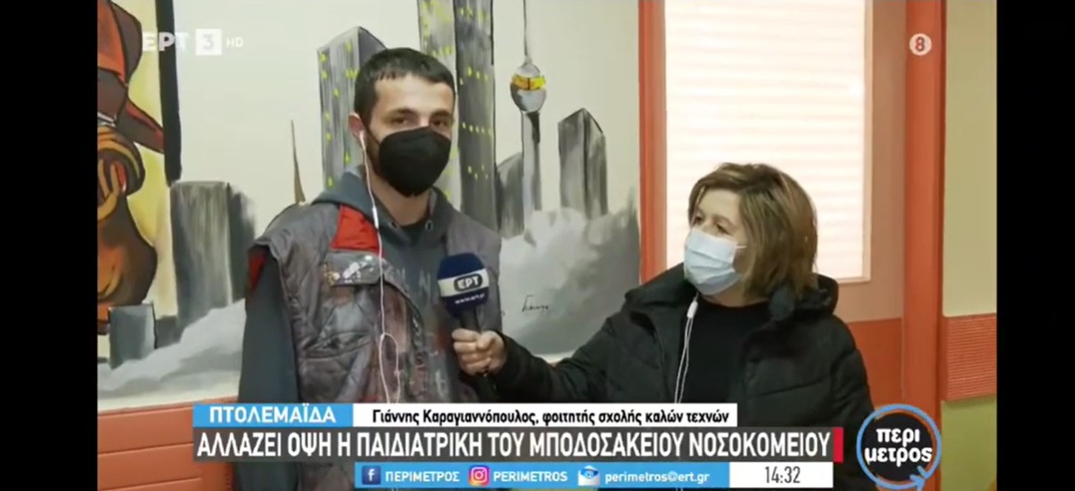Μποδοσάκειον - Εθελοντισμός: Φοιτητής Καλών Τεχνών διακοσμεί με εντοιχισμένες παραστάσεις την Παιδιατρική κλινική