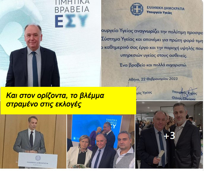 Τιμητικό βραβείο στο Μποδοσάκειο Νοσοκομείο Πτολεμαίδας από την ηγεσία του Υπουργείου Υγείας για την παροχή υψηλής  ποιότητας υπηρεσιών Υγείας στους ασθενείς...