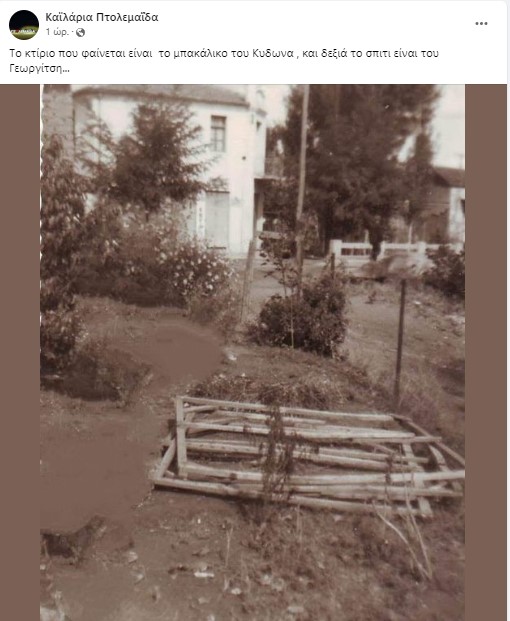 Πτολεμαΐς &quot;Μπακάλικο Κυδώνα&quot; - Αλίευσις διαδικτύου - Ιστορία της Πόλεως