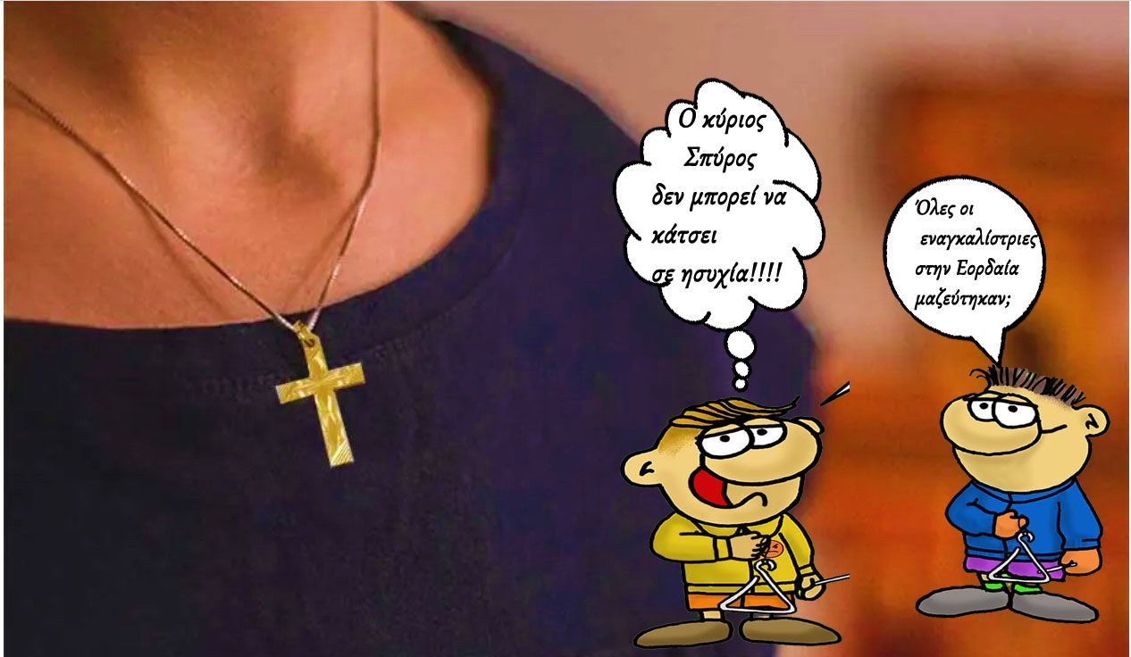   Πτολεμαΐδα: Με τη μέθοδο του εναγκαλισμού 38χρονη αφαίρεσε από την 78χρονη τον χρυσό σταυρό με την αλυσίδα αξίας 1.500 ευρώ