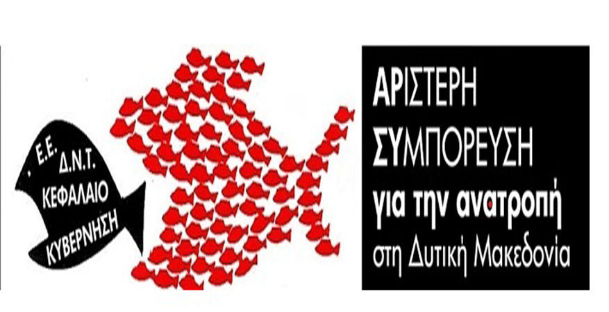 Κινδυνεύει με κλείσιμο η ογκολογική του Μποδοσάκειου -  Η δημόσια υγεία στη Δυτική Μακεδονία «νοσεί βαρύτατα»