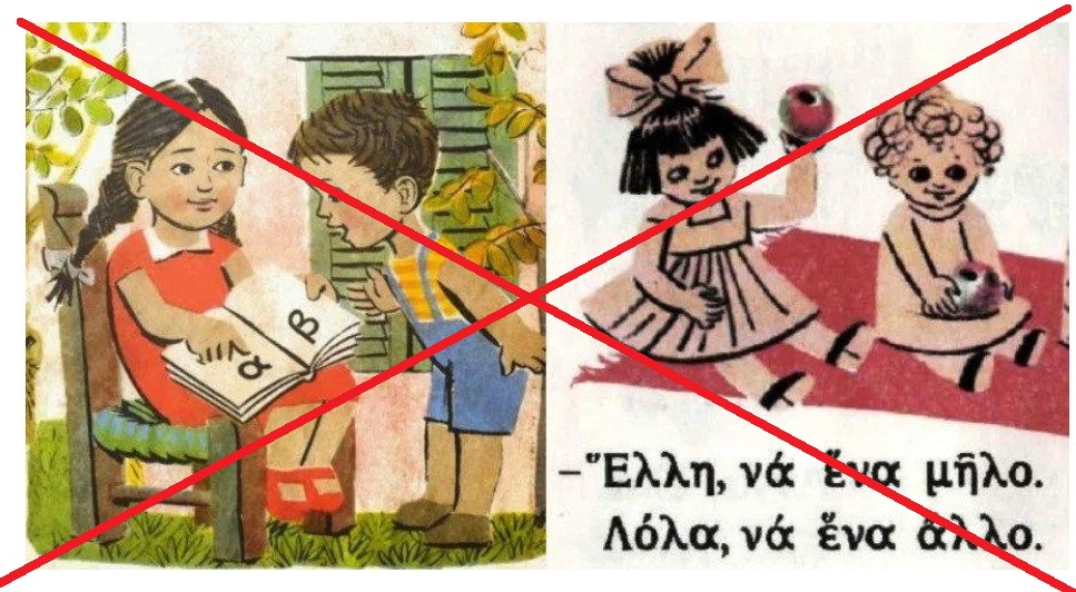 Κάνουμε μαλθακά και ευάλωτα τα παιδιά στην Εορδαία!!!